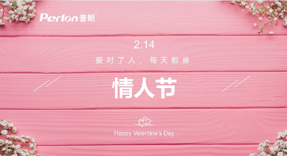 來普朗，一起制造浪漫情人節(jié)呀！