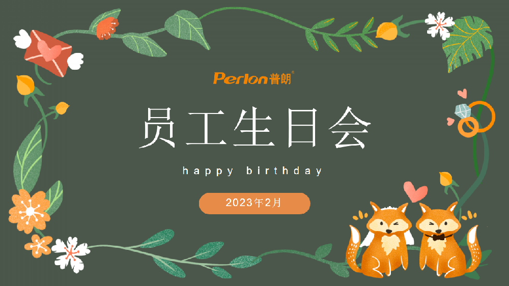 普朗員工生日會(huì)，開心快樂第一位